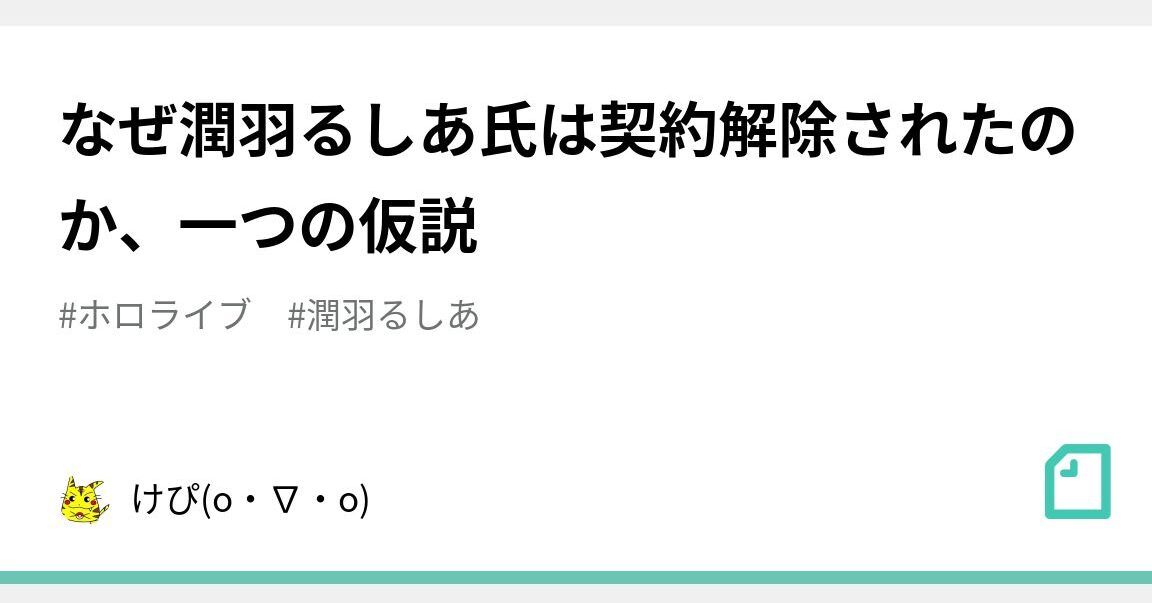 るしあ契約解除の理由と背景について解説