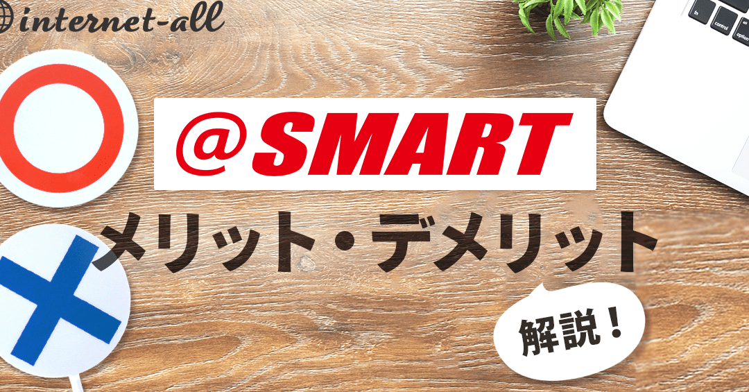 スマート光の契約期間はどれくらい？詳細解説