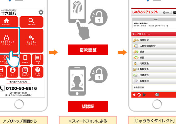 十六銀行の契約番号はどこにあるか確認する方法