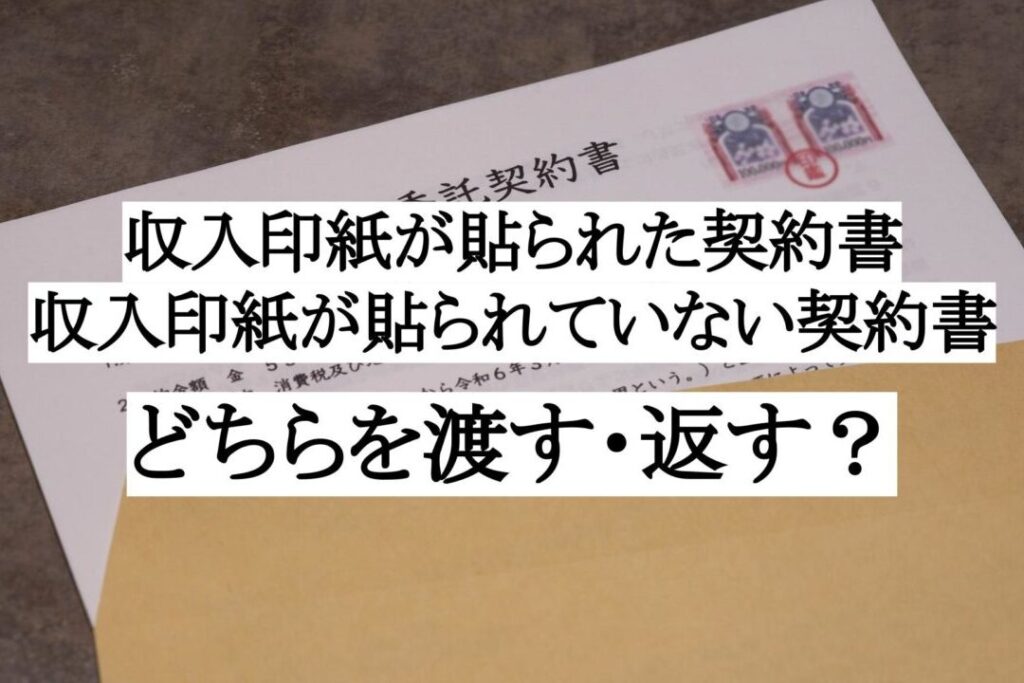 契約書における収入印紙と割り印の使い分け