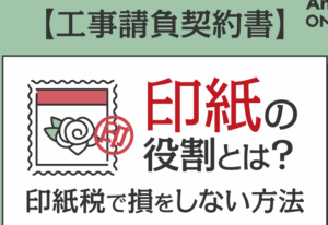 契約書における収入印紙と割り印の違いと選択基準