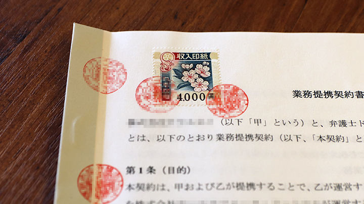 契約書に貼る印紙の金額はいくらですか？詳しく解説