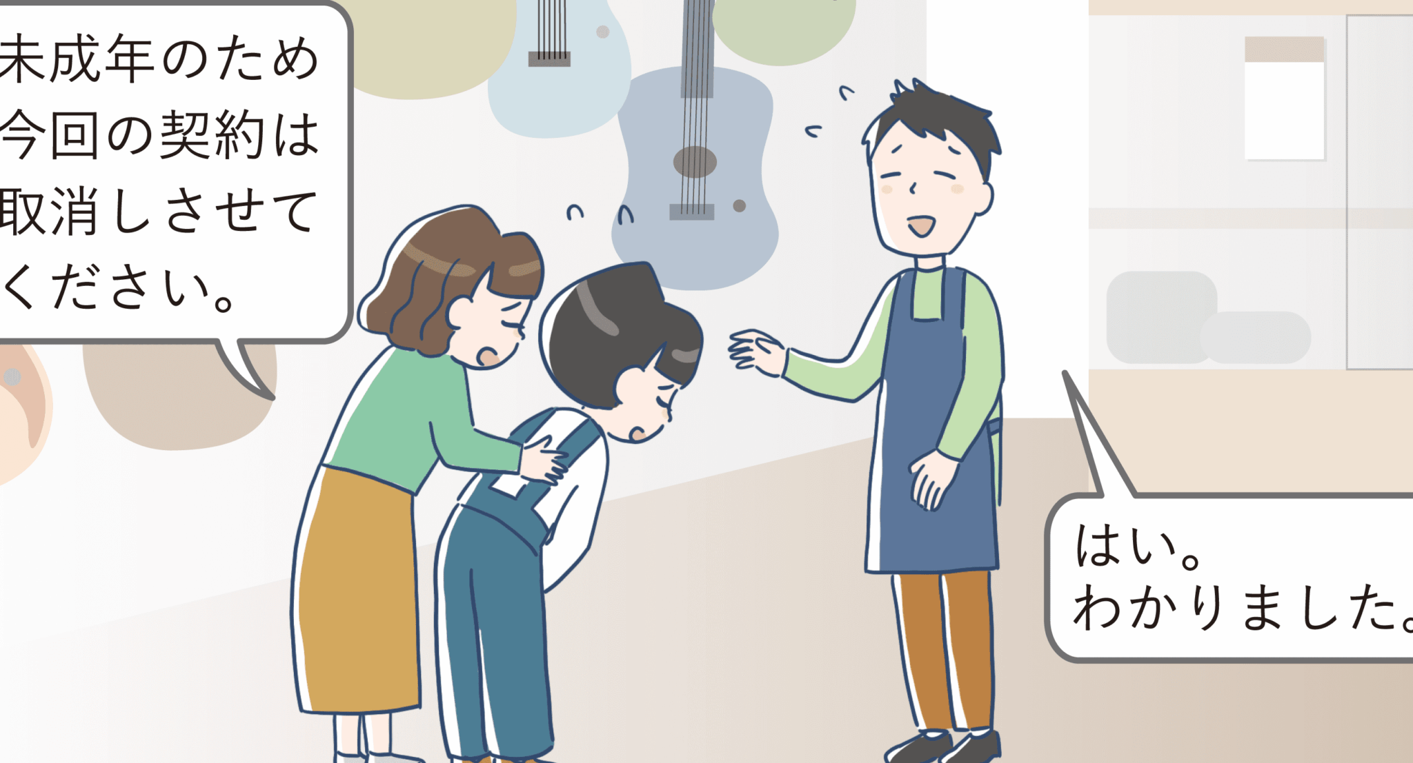 未成年者の契約権と取り消し権について解説